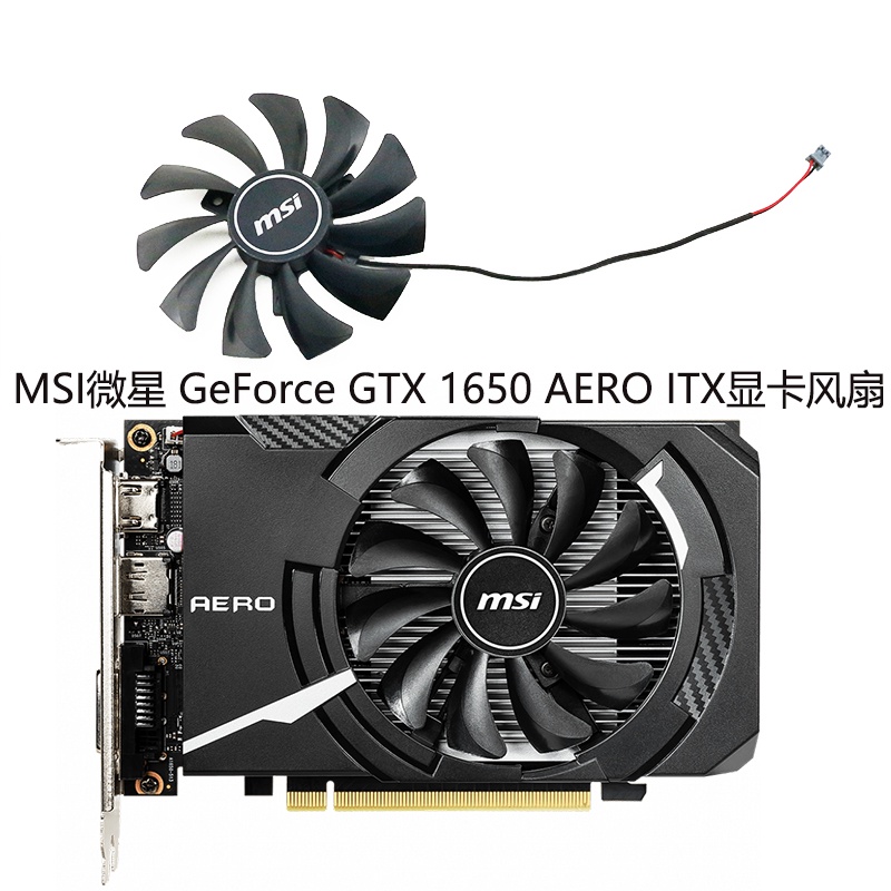 MSI/微星 GTX 1650 AERO ITX 4G OC 顯卡散熱風扇 HA9010H12C-Z