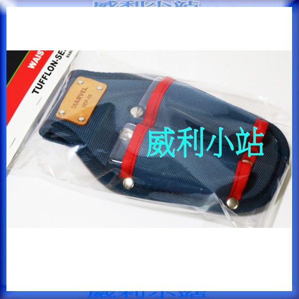 【威利小站】日本 MARVEL MDP-82 塔氟龍鋼絲鉗套 2支鋼絲鉗套 電工工具袋