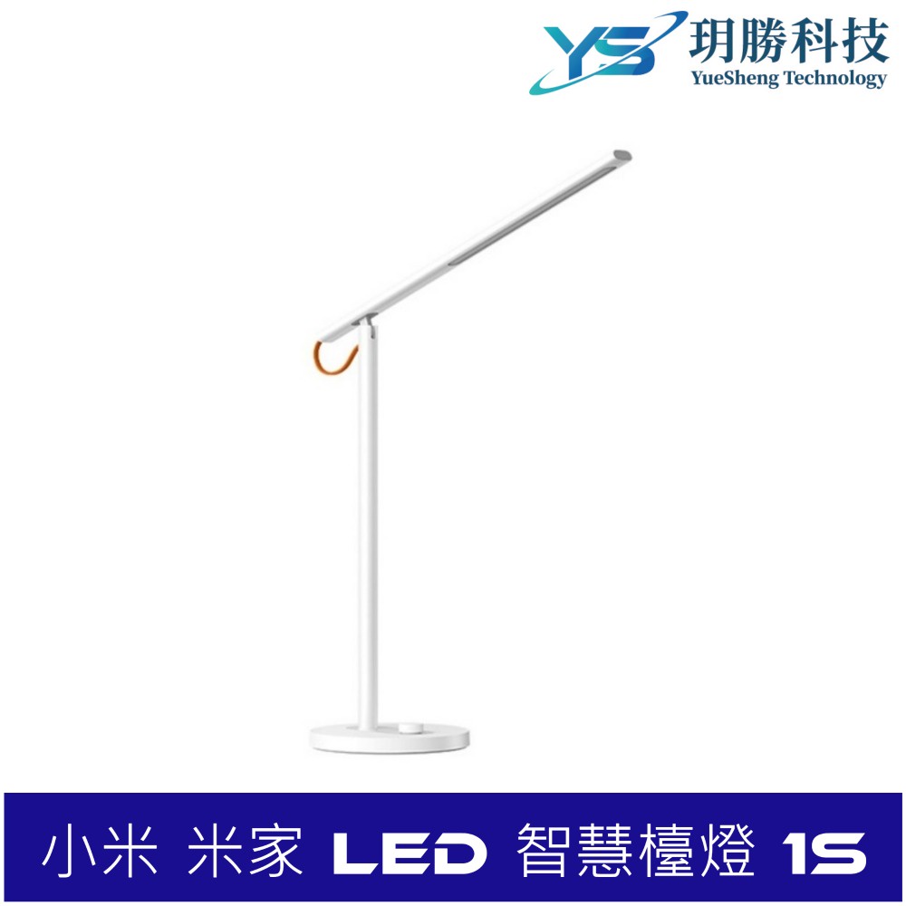 小米 米家 LED 智慧檯燈 1S