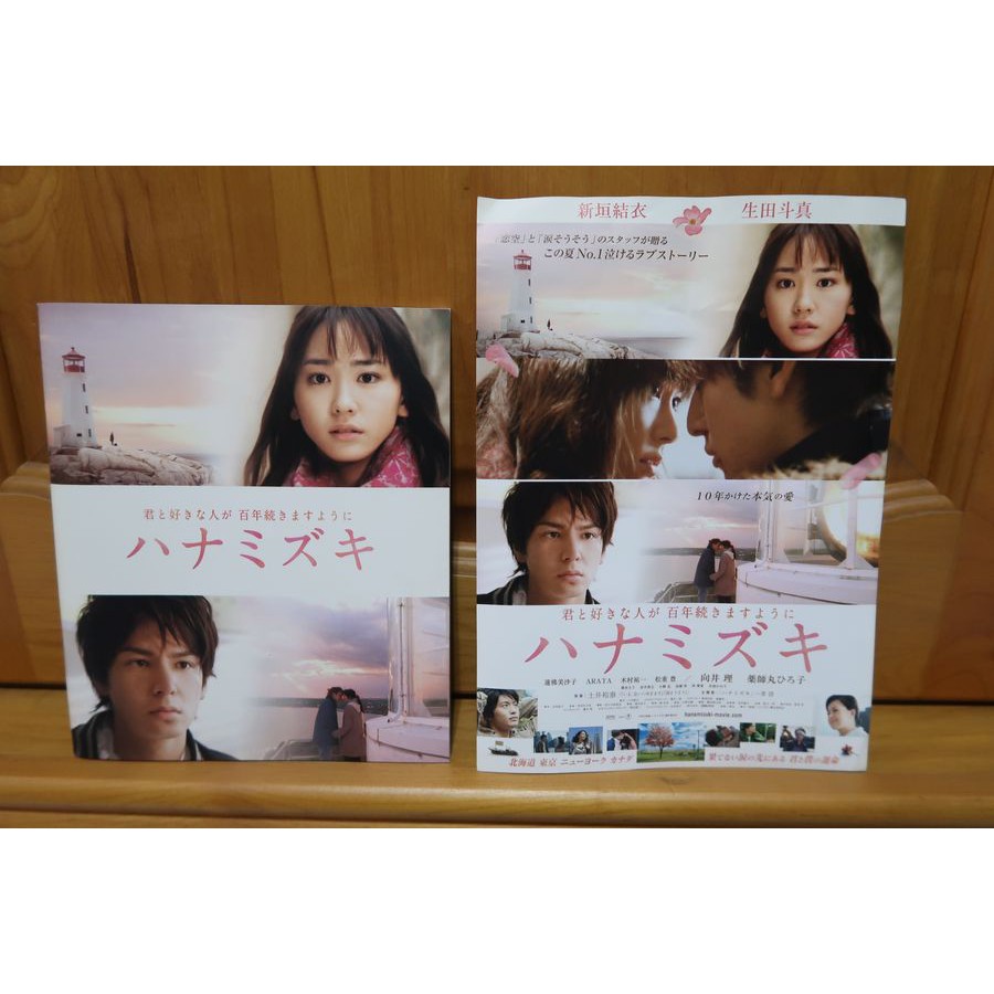 生田斗真 新垣結衣花水木電影場刊 Dm 蝦皮購物