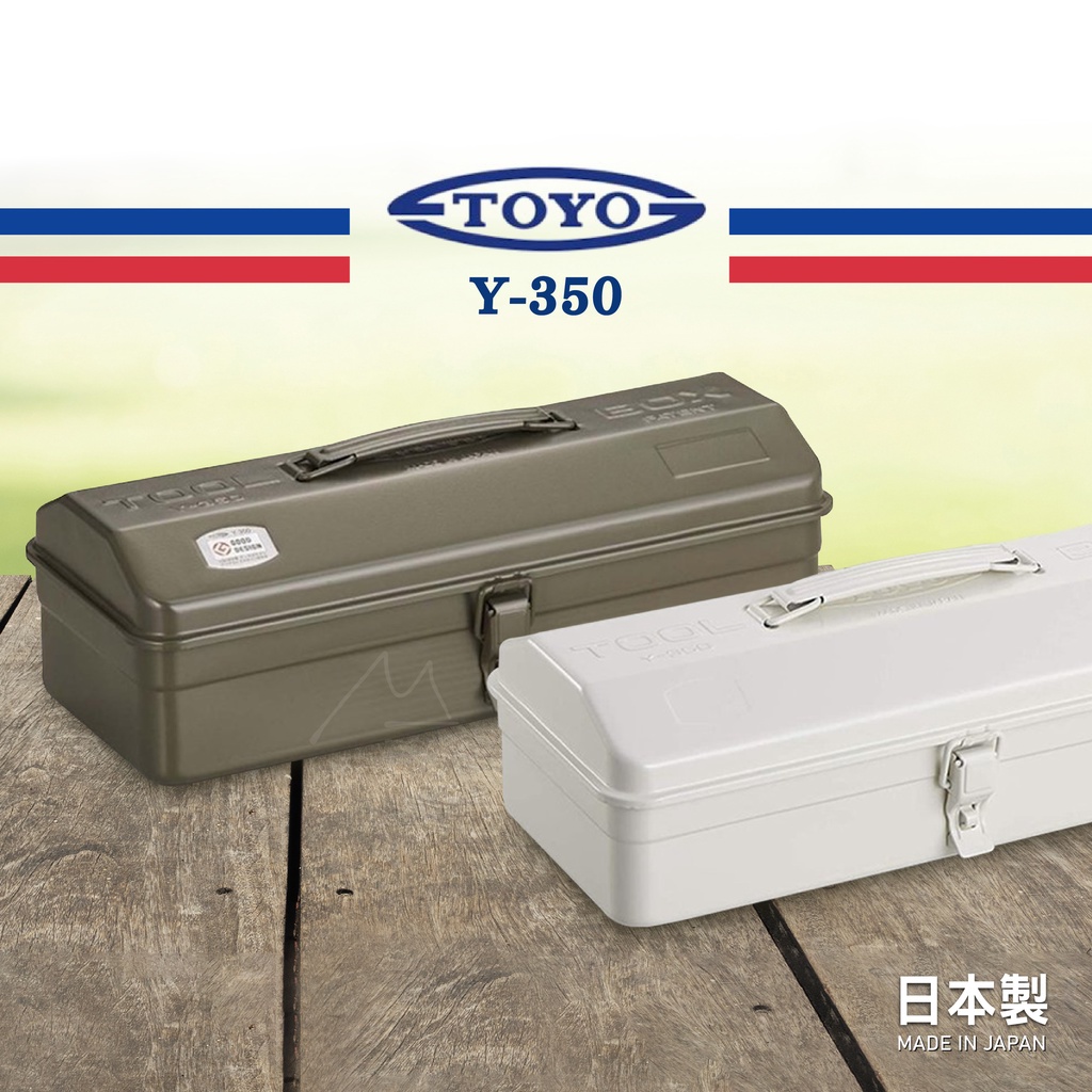 日本製 高質感 露營 工具箱 台灣 免運 TOYO Y350 手提鋼製單層工具箱 兩色 山型 營釘盒 一體式 耐用 收納