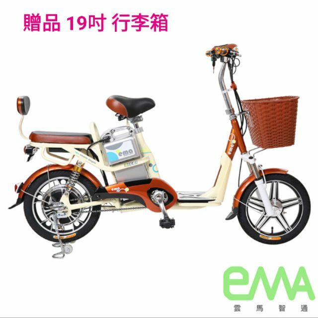 【EMA雲馬】電動 48鉛酸 LED 輕便 後雙避震 腳踏助力 (電動輔助自行車)