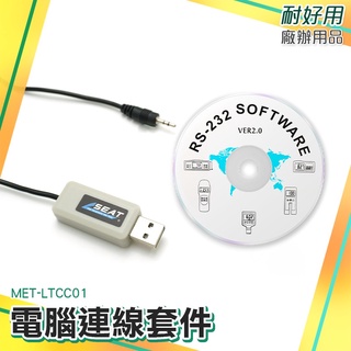 儀表儀器 皮帶張力測試儀 usb資料傳輸線 里氏硬度計 儀器連接線 分析儀 MET-LTCC01 測量儀器