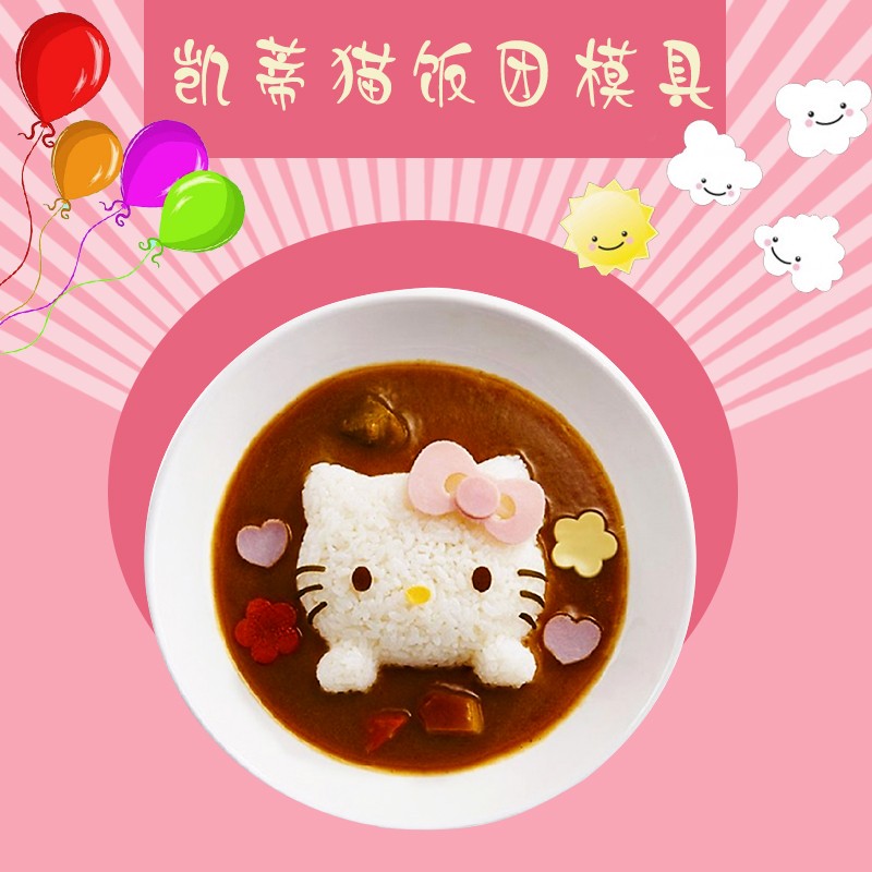 新款kitty飯團模具大號KT貓造型米飯diy咖喱飯蓋澆飯卡通便當工具