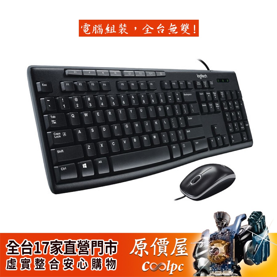 Logitech羅技 MK200 多媒體鍵鼠組/有線/雙USB/超薄設計/原價屋
