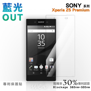 【膜力威】專利抗藍光保護貼｜SONY Xperia Z5 Premium 適用