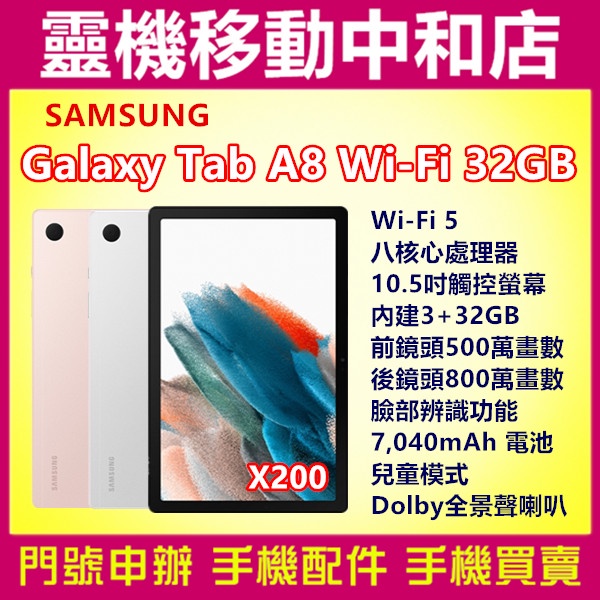 [空機自取價]SAMSUNG Tab A8 WIFI[3+32GB]10.5吋/7040電量/八核心/臉部辨識/X200