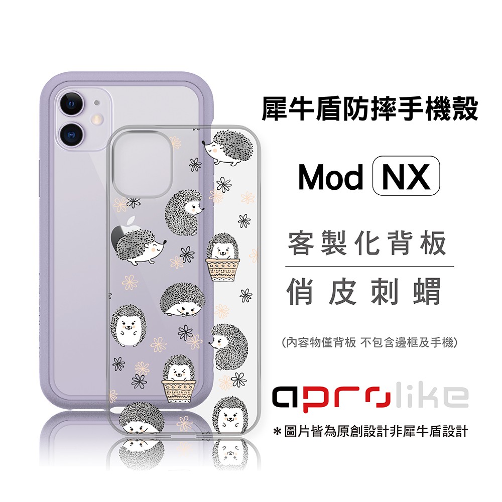 犀牛盾Mod NX/CrashGuard NX專用客製化背板 - 俏皮刺蝟（圖片皆為原創設計非犀牛盾設計）