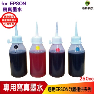hsp 浩昇科技 for EPSON 250cc 寫真墨水 四色一組 填充墨水 連續供墨專用