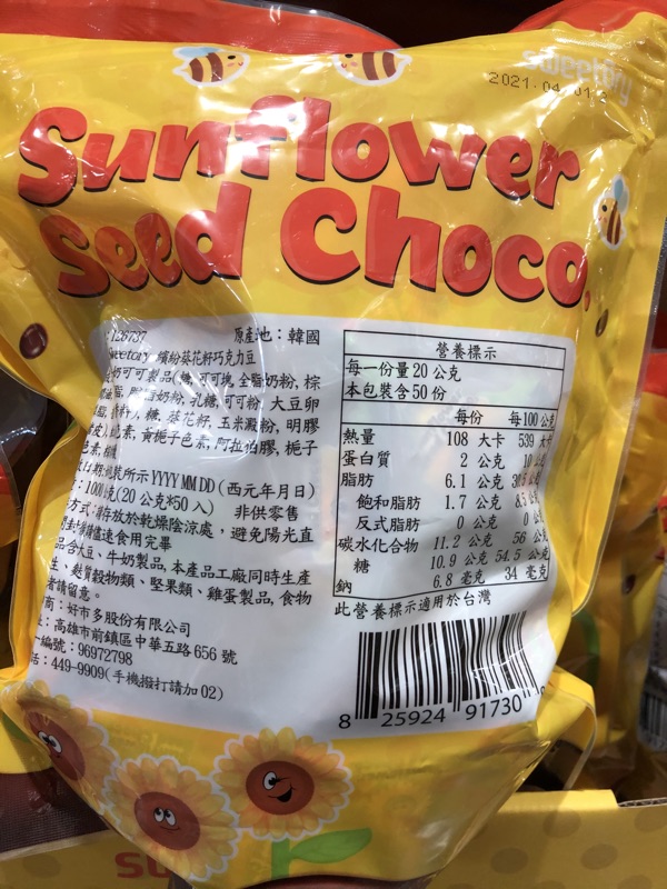 好市多costco 代購sweetory 繽紛葵花籽巧克力豆1公斤 蝦皮購物