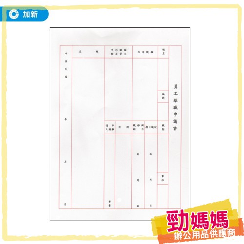 离职申请单模板图片第1页 驾考预约大全