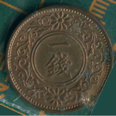 昭和十一年 一錢 大日本。 coin 硬幣