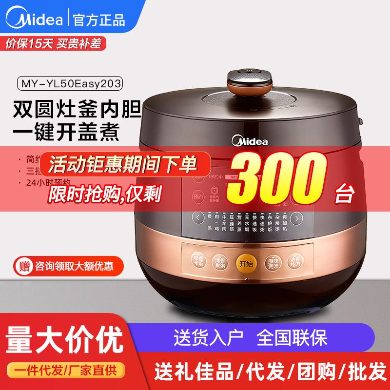 Midea/美的智慧電壓力鍋YL50Easy203家用多功能壓力鍋飯煲正品