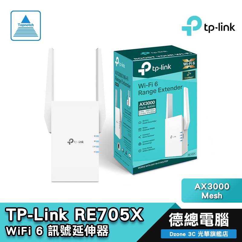 TP-Link RE705X AX3000 Mesh WiFi6 OneMesh 基地台模式 訊號延伸器 光華商場