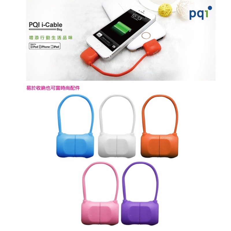 PQI i-Cable Bag 10cm Lightning蘋果認證 傳輸充電線