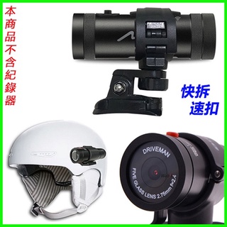 Looking DB-1 pro 錄得清 雙捷龍 行車記錄器底座 快拆安全帽 支架子車架行車紀錄器螺絲轉接固定架 固定座