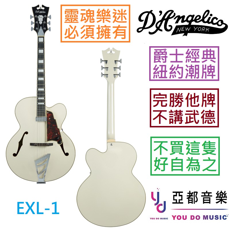 D'Angelico PREMIER EXL-1 電 木 爵士 吉他 Archtop 珍珠白 色