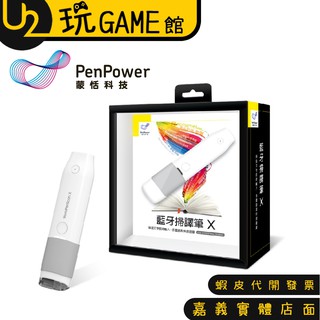 PenPower 蒙恬科技 藍牙掃譯筆X (Win/Mac/ Android /iOS) 掃譯筆 【U2玩GAME】