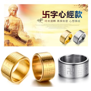 轉動款心經戒指 男士寬面鈦鋼指環潮人卍字指環宗教飾品 11.5mm不銹鋼卍字心經戒指 復古簡約配飾禮物 送禮