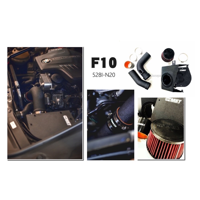 超級團隊S.T.G BMW 寶馬 F10 528I N20 MST 進氣系統 渦輪 進氣套件 集風罩