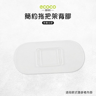 意可可ECOCO | 台灣出貨 附發票 簡約拖把架背膠 無痕背膠 壁掛 無痕 免打孔 適用 馬桶刷架 掃把架 拖把架