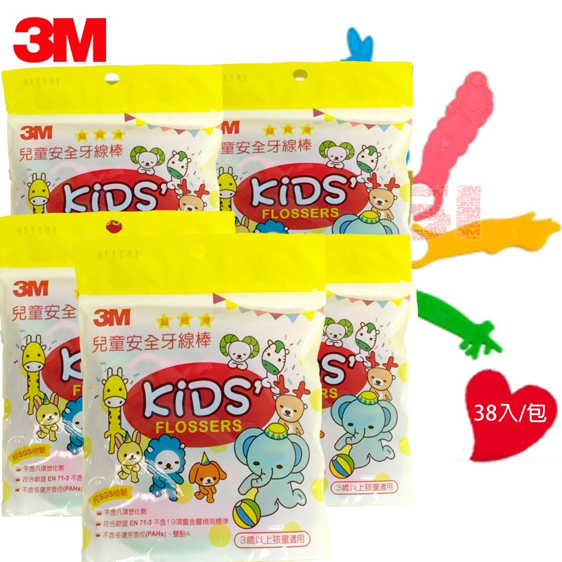 3M 兒童 安全牙線 牙線 牙線棒 兒童 小朋友 kids 動物造型38支/包(新包裝)全新２０１9製