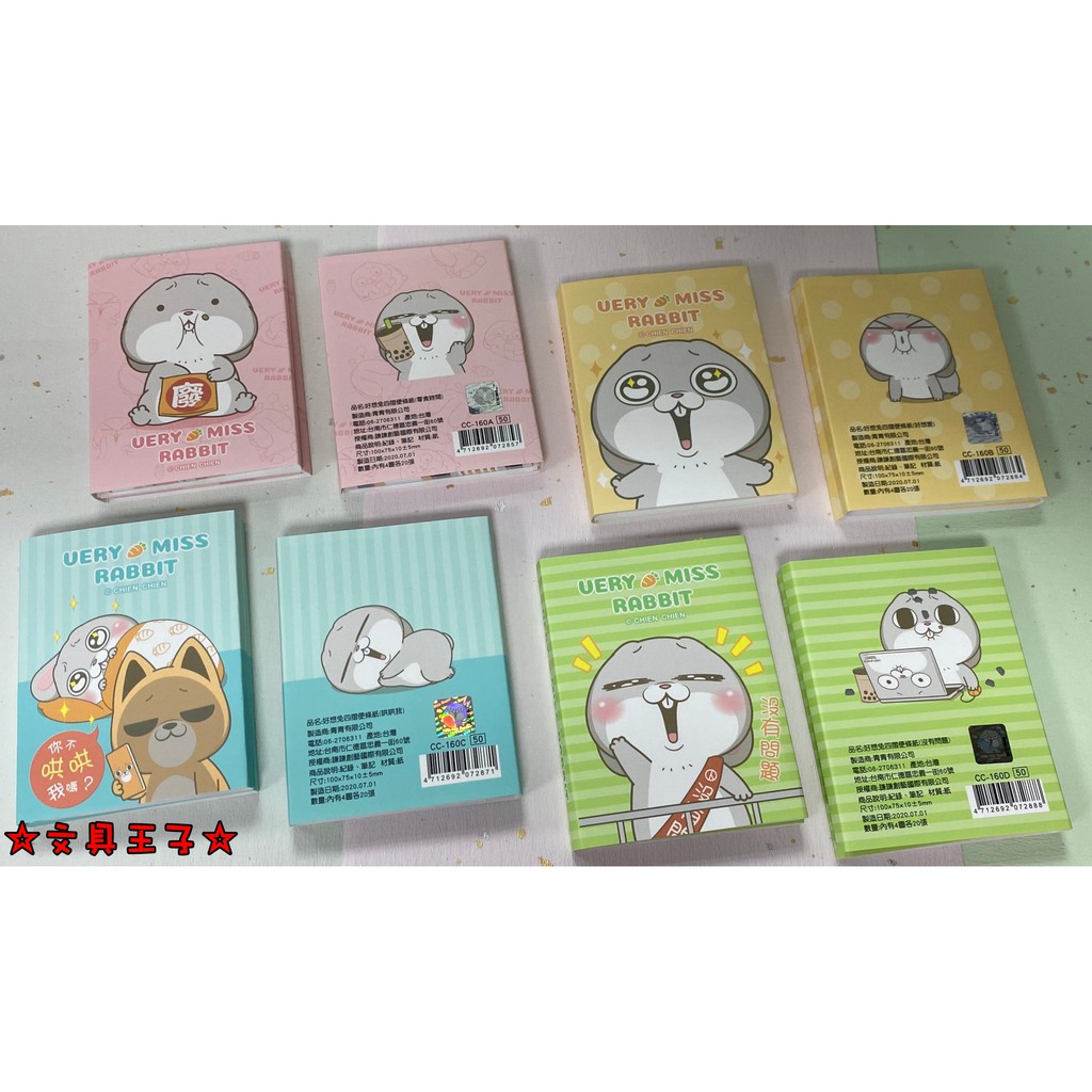 好想兔系列 四摺便條紙.MEMO紙 CC-160