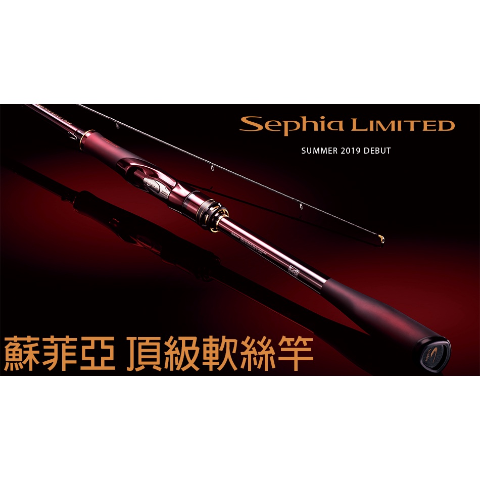 源豐釣具 🔥可刷卡分期 SHIMANO SEPHIA LIMITED 頂級 蘇菲亞 軟絲竿 路亞竿 釣竿