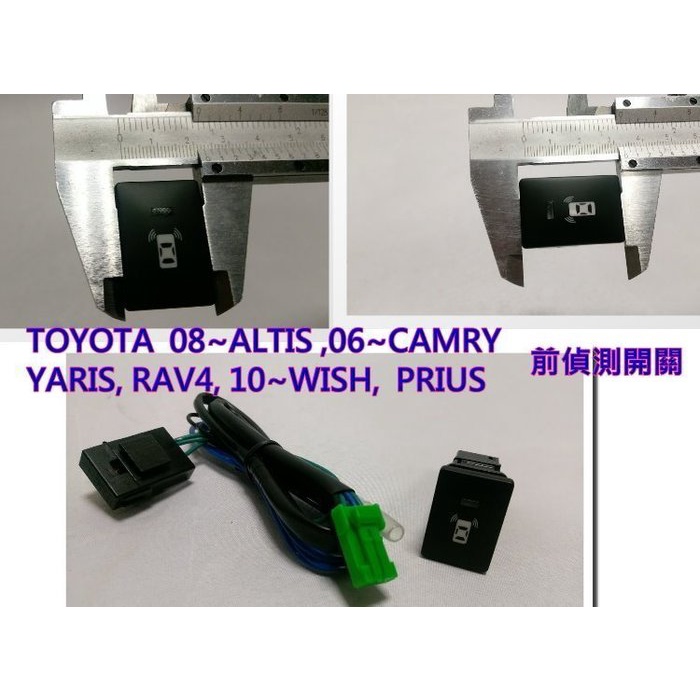 新店【阿勇的店】06~CAMRY 08~ALTIS WISH YARIS RAV4 前置雷達開關+線組 前車雷達開關