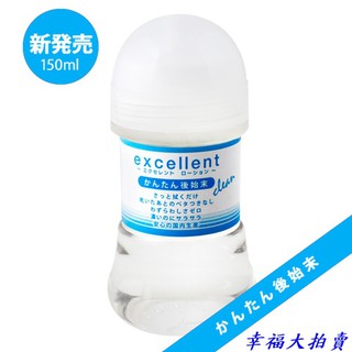 日本EXE-卓越潤滑-簡單清潔型-潤滑液 150ml D36511