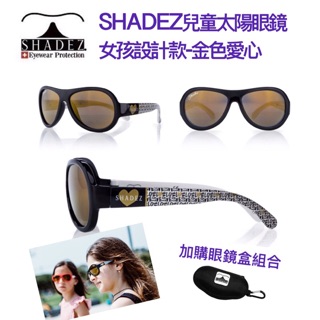 瑞士🇨🇭SHADEZ兒童太陽眼鏡女孩設計款(3-7/7-15歲）金色愛心 可加購眼鏡盒