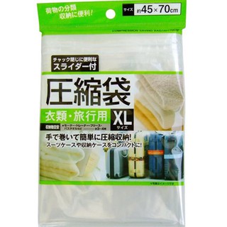 45x70日本手捲式壓縮袋 衣類 旅行用壓縮袋 XL 防塵袋 防水袋夾鏈袋 衣櫃收納 旅行收納袋【SV8362】BO雜貨