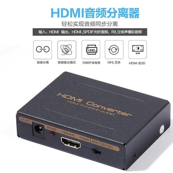 HDMI音頻分離器HDCP音視頻解碼器PS3 PS4 藍光DVD 類比轉光纖 2.1 5.1聲道功放 不支援MOD
