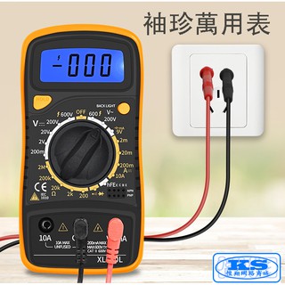 臺灣出貨 加強版 防摔型 液晶數位電錶 帶支架款 萬用電錶 三用電表 加裝夜間照明 蜂鳴導通提示 KS優品