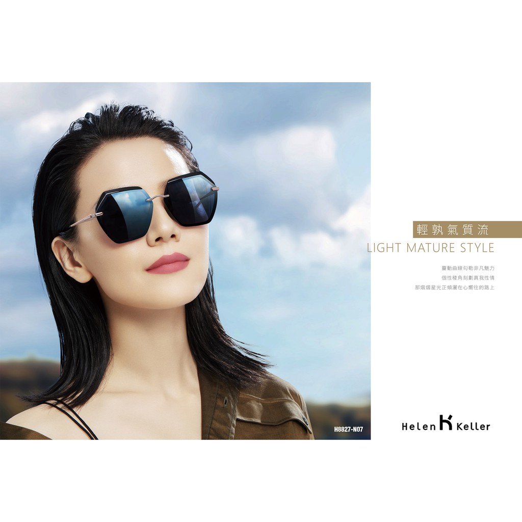 海倫凱勒2021年新款 太陽眼鏡 大鏡框 高圓圓同款 輕熟氣質系列 H8827