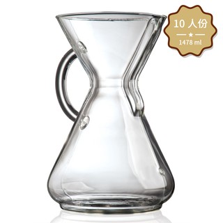 美國 CHEMEX 十人份 Glass Handle 玻璃手把咖啡壺