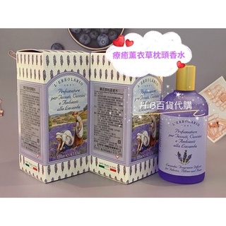 義大利 蕾莉歐 薰衣草枕頭香水 枕頭香水 ching's喜愛款 薰衣草 療癒 織品噴霧
