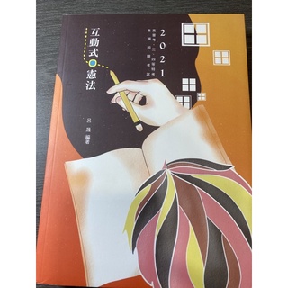 高普考用書-互動式憲法 呂晟編著