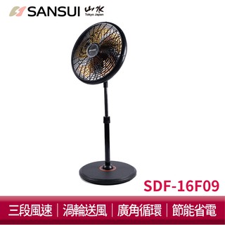 SANSUI山水 16吋渦輪旋風立扇 電風扇 立扇 涼風扇 節能風扇 現貨 廠商直送