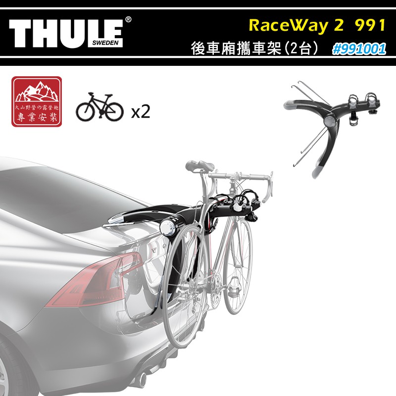 【大山野營-露營趣】新店桃園 THULE 都樂 991 RaceWay 2 (2台) 後車廂攜車架 自行車架 腳踏車架