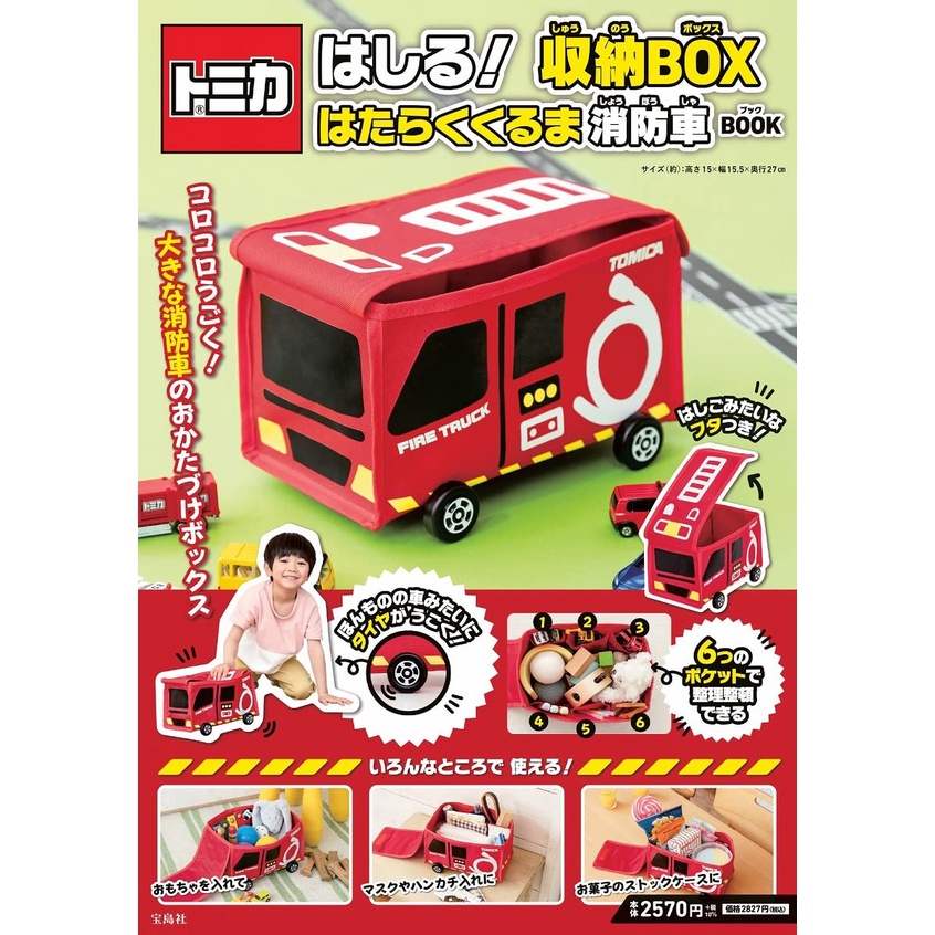 ☆Juicy☆日本雜誌附錄 TOMICA 工作車輛 消防車造型 收納包 收納盒 雜貨 置物籃 雜物盒 收納箱 整理盒