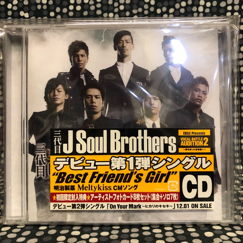 三代目j Soul Brothers 成名第一張限定單曲best Friend S Girl 全新未拆封日版 蝦皮購物
