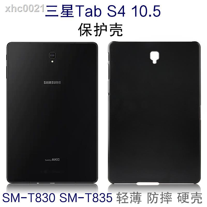 Samsung保護殼▼﹍☞三星tab s4平板保護殼10.5英寸輕薄防摔硬殼sm-t830/t835電腦外殼