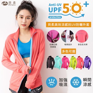 【現貨】MIT臺灣製貝柔 UPF50+高效涼感抗UV防曬外套 P2017