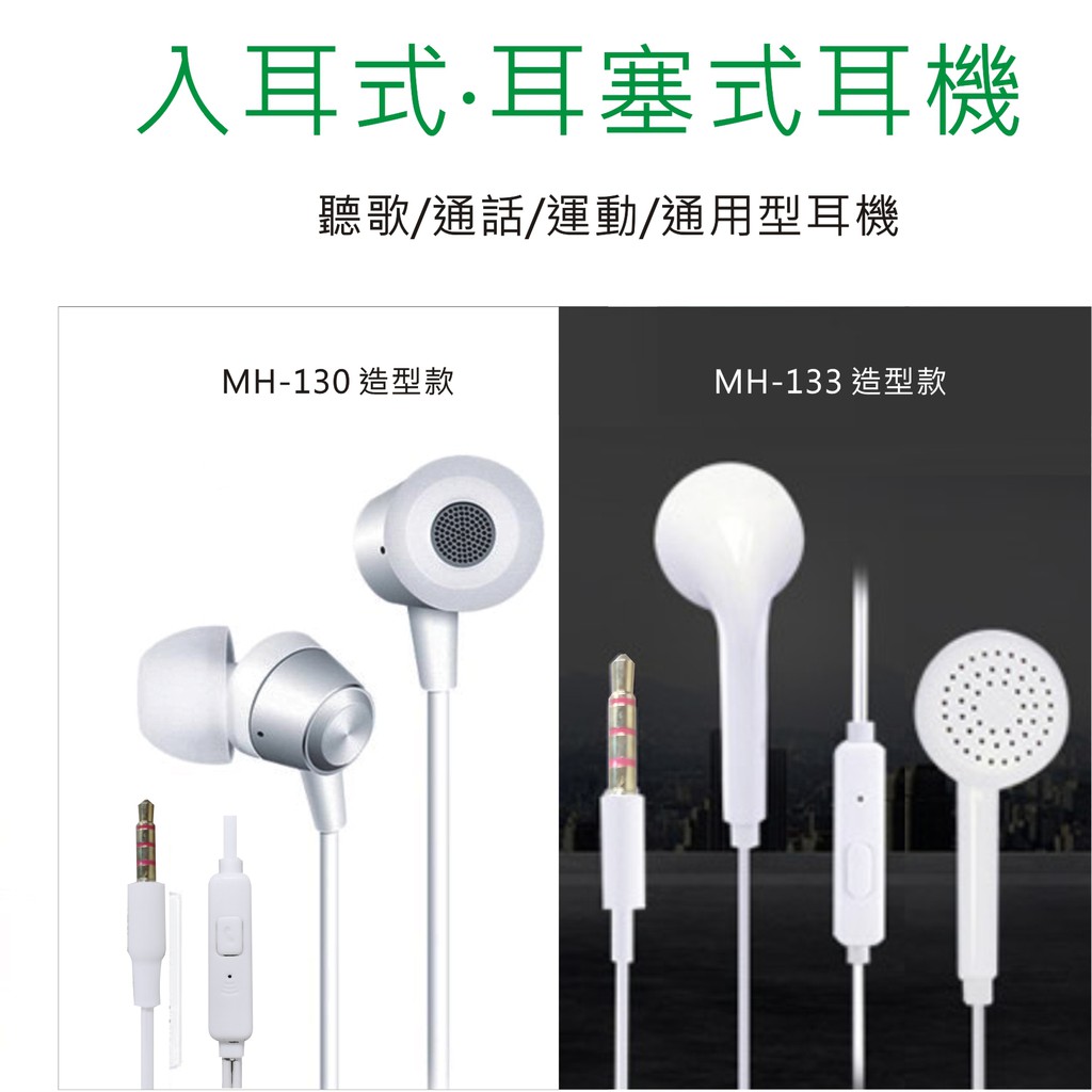 【買3送1】MH133 MH130造型款耳機 線控 耳塞式 入耳式 R11 R15 適用3.5mm孔 OPPO耳機 三星