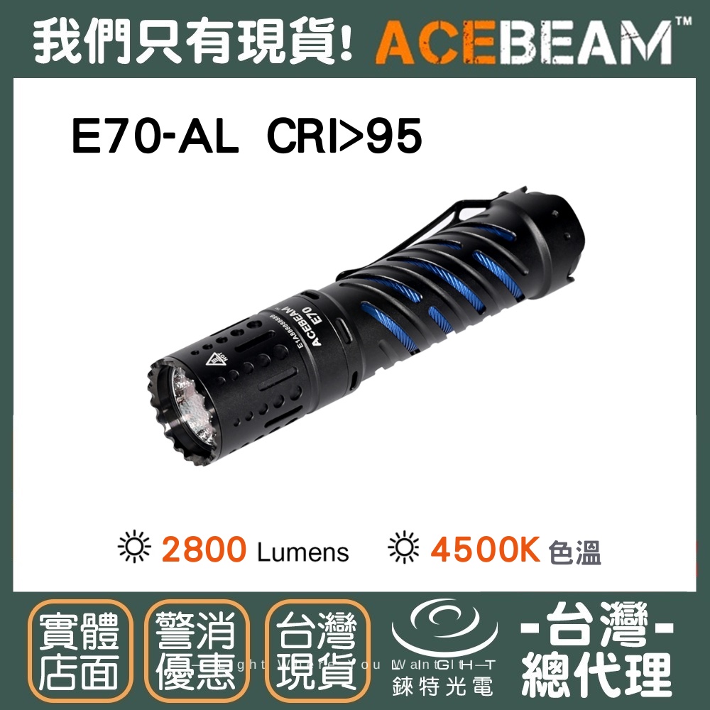 【錸特光電】ACEBEAM E70 CRI95+ 高顯色 色溫4500K 暖白光 2800流明 LED手電筒 攝影 補光