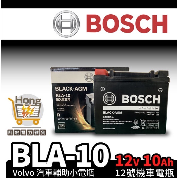 電力雜貨 BOSCH 汽車電瓶 Volvo 補助電池 BLA10 AGM 12號機車電池 機車電瓶 XC90 XC60