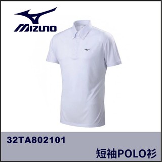 【晨興】美津濃 MIZUNO 短袖POLO衫 32TA802101 POLO衫 運動上衣 休閒服飾 高爾夫 舒適 商務