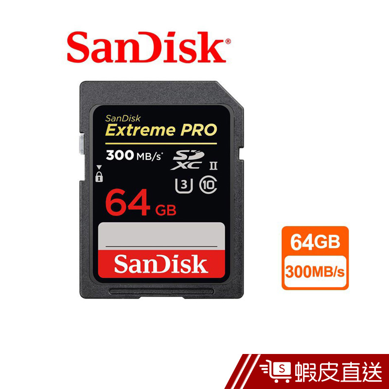 SanDisk ExtremePRO SDHC (U3) 記憶卡 64GB 300MB  蝦皮直送