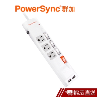 PowerSync 4開3插防雷擊USB延長線 電腦延長線 快充 插頭插座 過載保護 群加 蝦皮直送 現貨